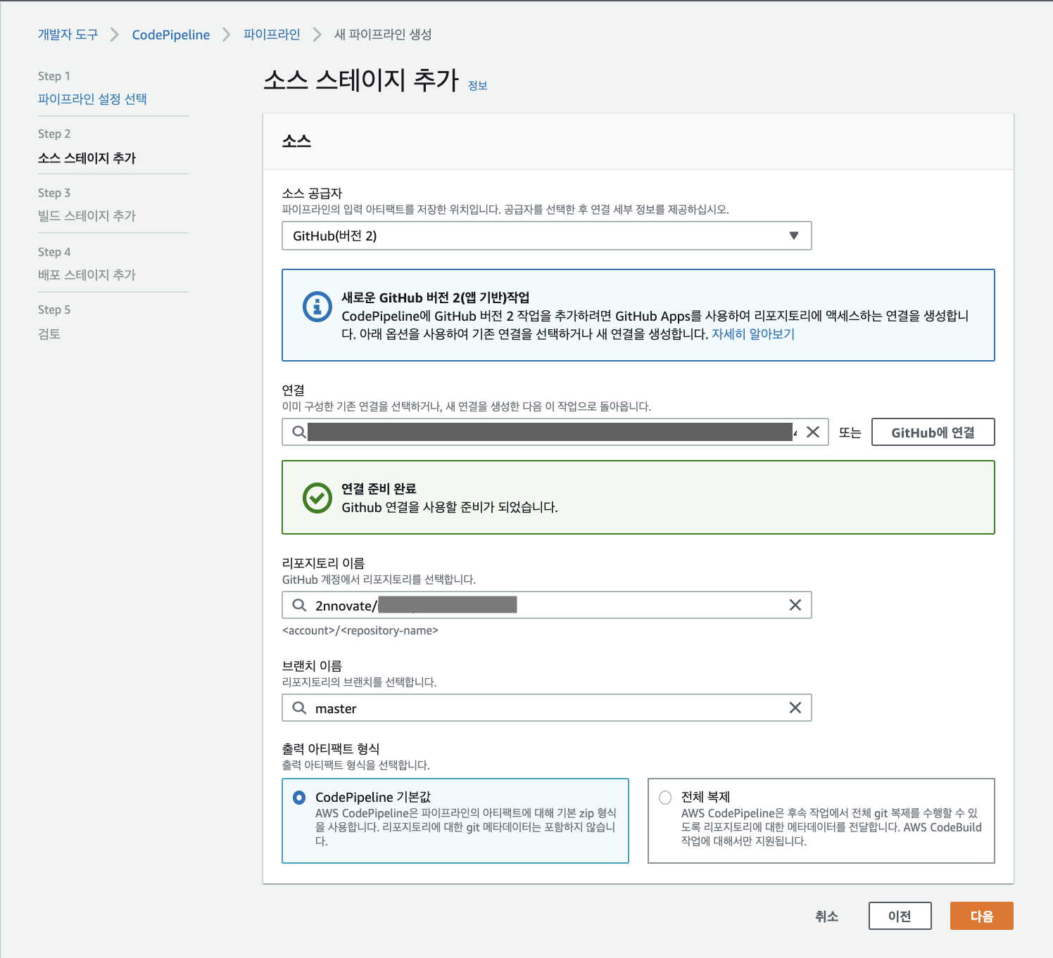 create new pipeline - source stage